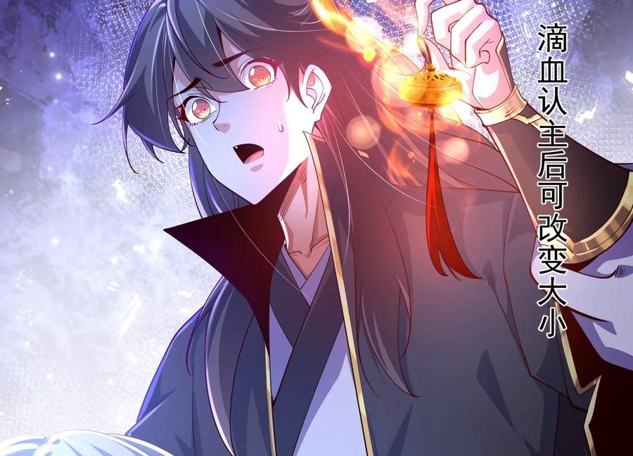《开局获得神脉的我无敌了》025 大宝贝？ 第27页