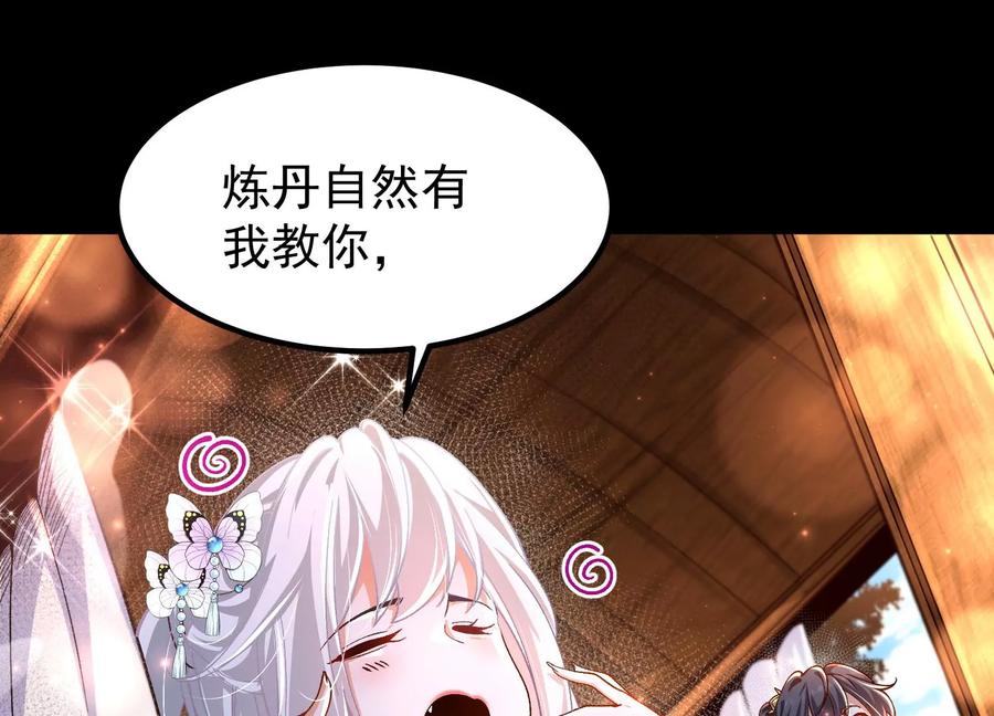 《开局获得神脉的我无敌了》025 大宝贝？ 第16页