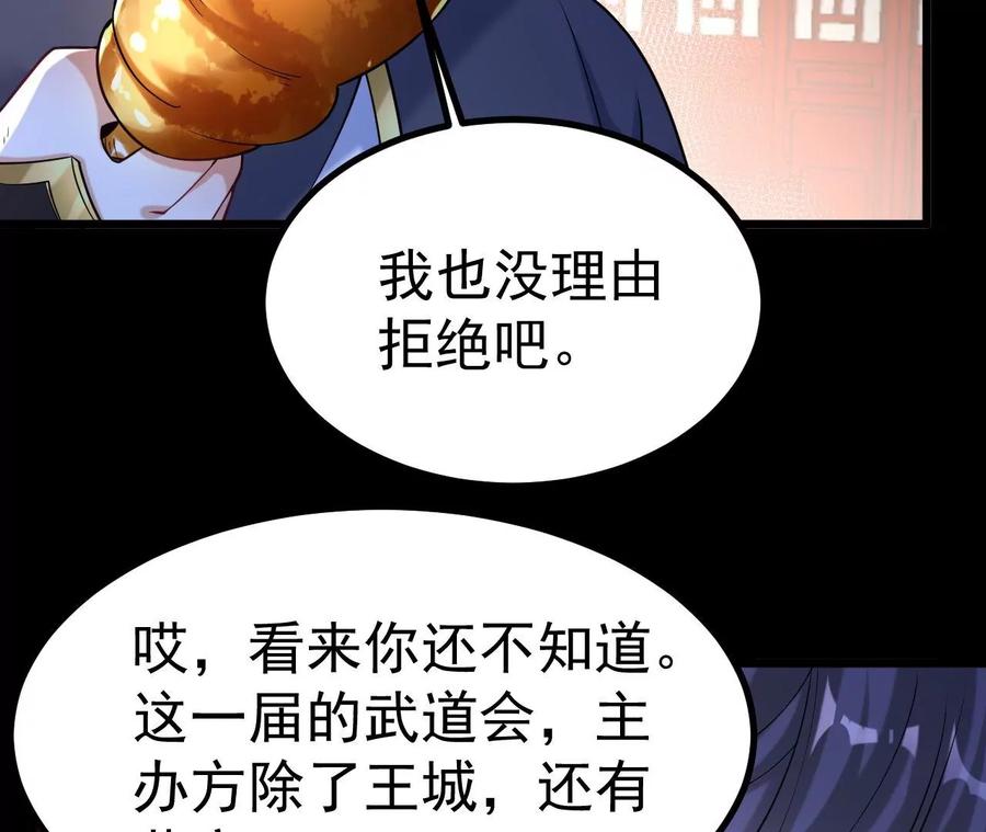 《开局获得神脉的我无敌了》026 王城武道会 第63页