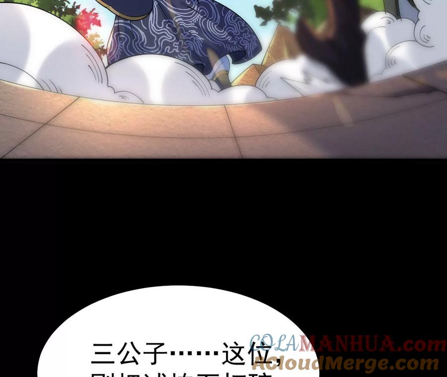 《开局获得神脉的我无敌了》026 王城武道会 第52页