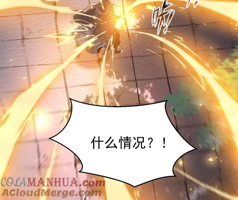 《开局获得神脉的我无敌了》026 王城武道会 第37页