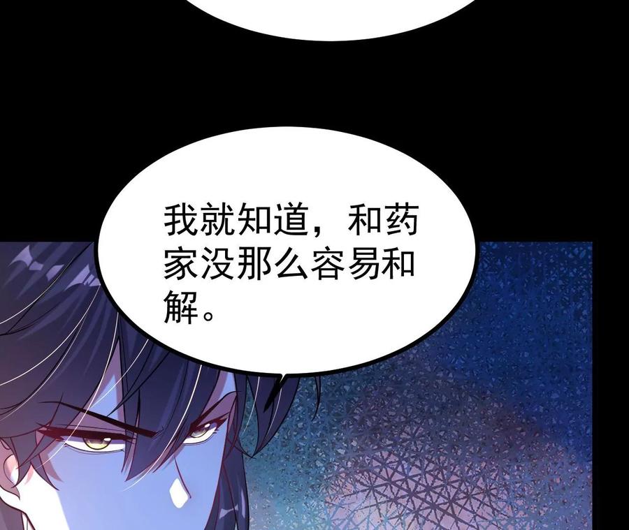 《开局获得神脉的我无敌了》026 王城武道会 第69页