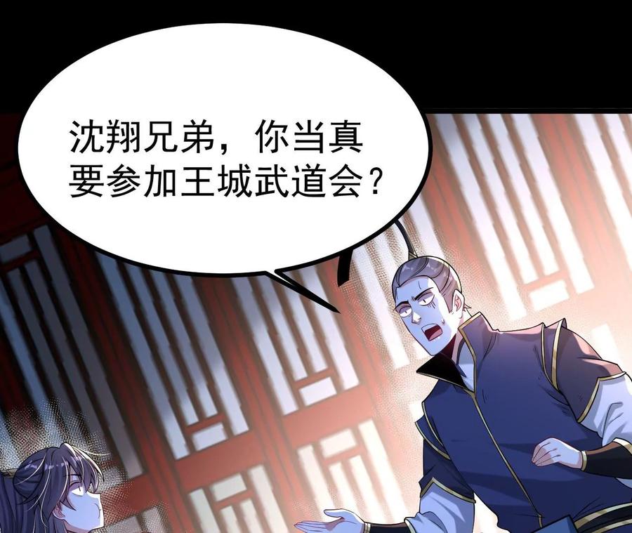 《开局获得神脉的我无敌了》026 王城武道会 第60页