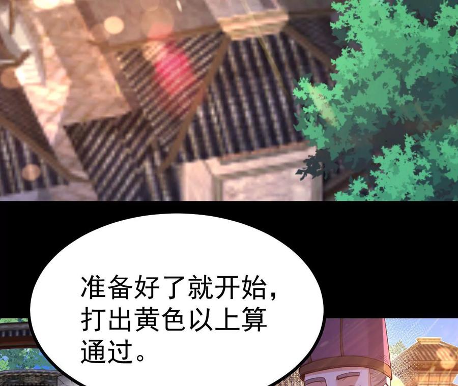 《开局获得神脉的我无敌了》026 王城武道会 第18页
