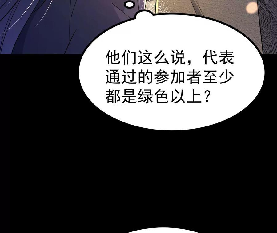 《开局获得神脉的我无敌了》026 王城武道会 第32页