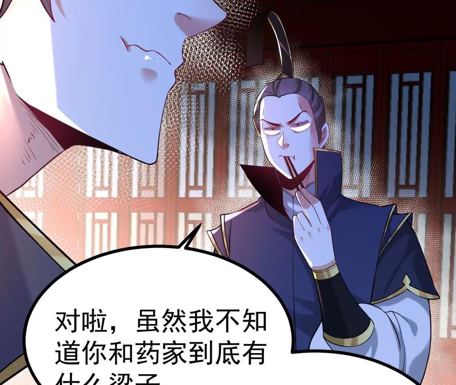 《开局获得神脉的我无敌了》026 王城武道会 第66页