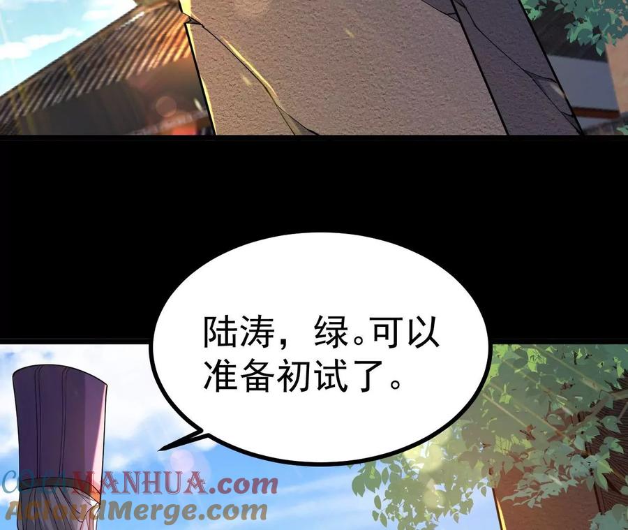 《开局获得神脉的我无敌了》026 王城武道会 第25页