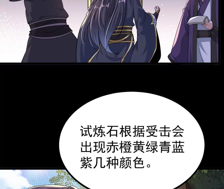 《开局获得神脉的我无敌了》026 王城武道会 第30页