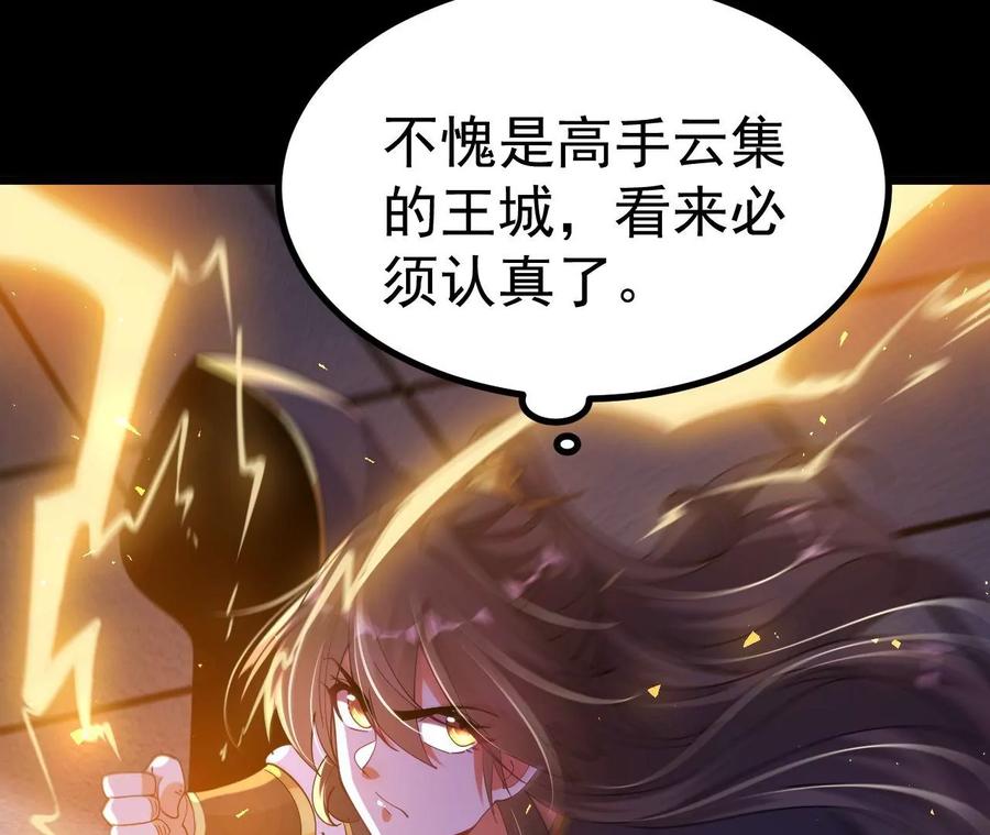 《开局获得神脉的我无敌了》026 王城武道会 第33页