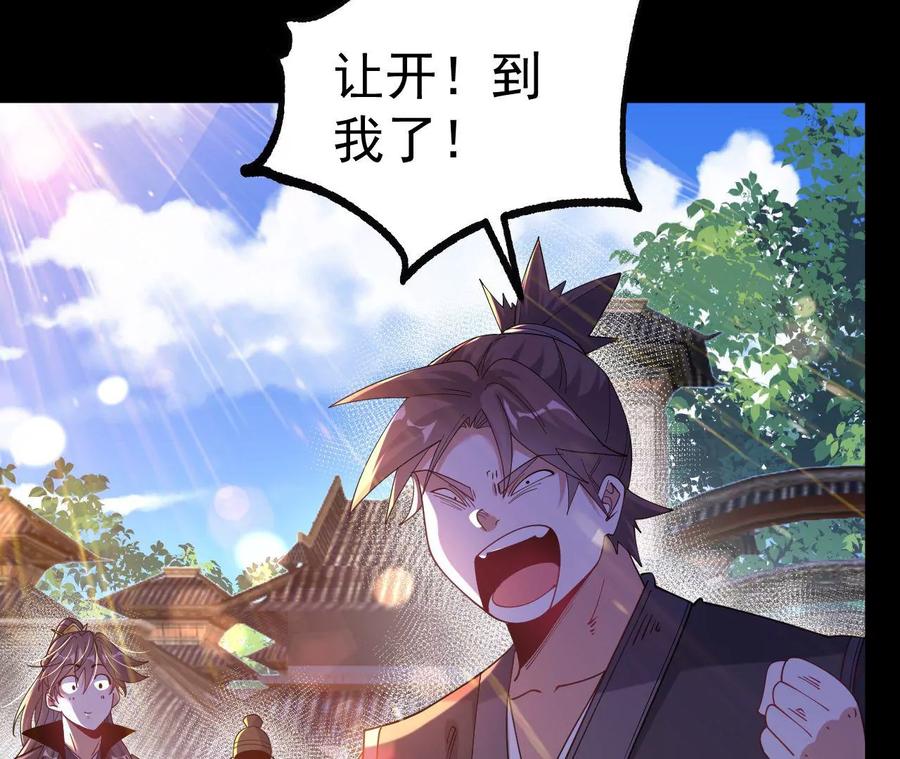 《开局获得神脉的我无敌了》026 王城武道会 第20页