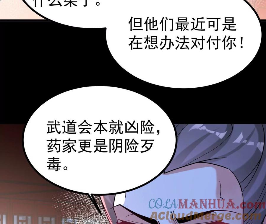 《开局获得神脉的我无敌了》026 王城武道会 第67页