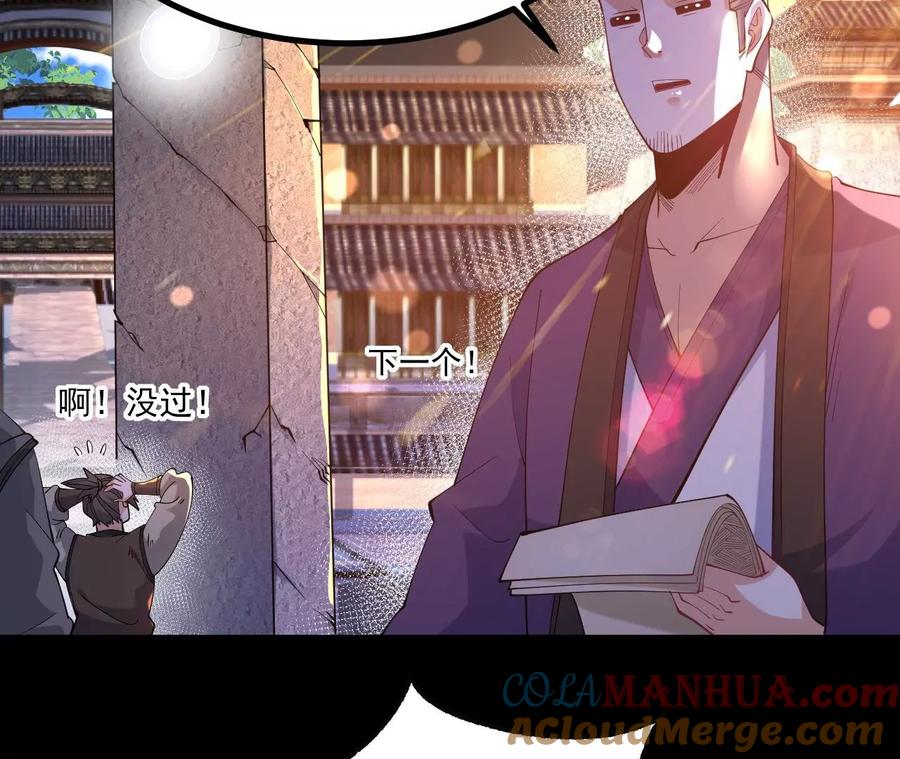 《开局获得神脉的我无敌了》026 王城武道会 第19页