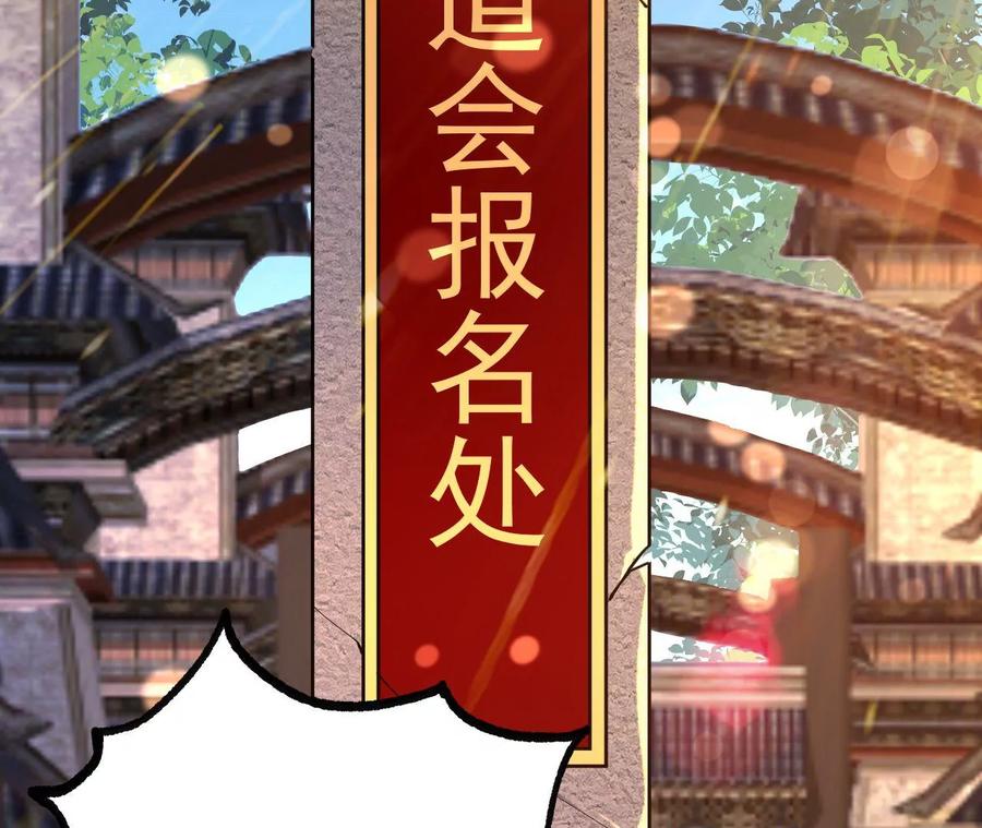 《开局获得神脉的我无敌了》026 王城武道会 第12页