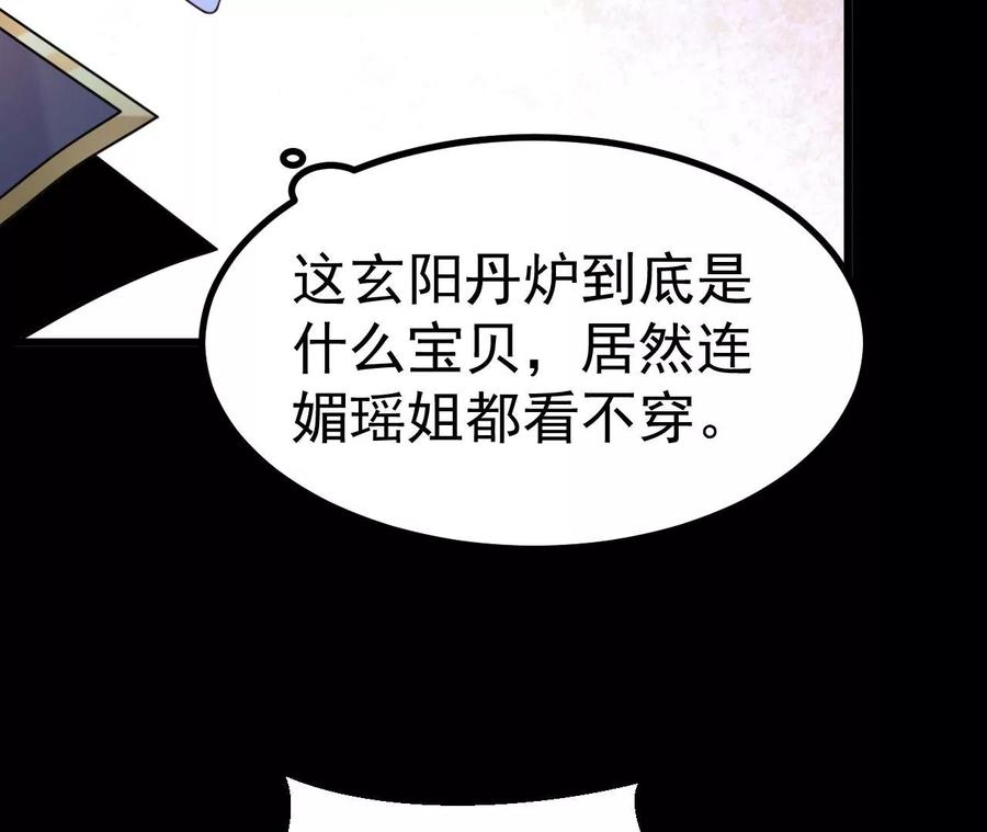 《开局获得神脉的我无敌了》026 王城武道会 第81页