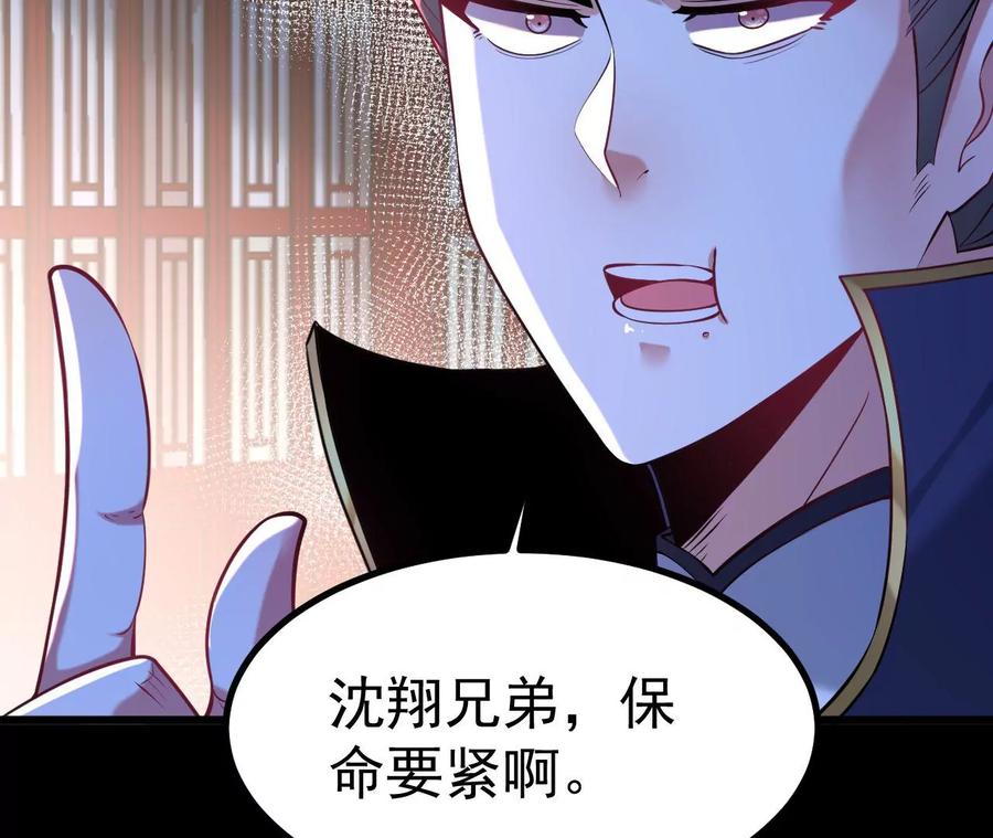 《开局获得神脉的我无敌了》026 王城武道会 第68页