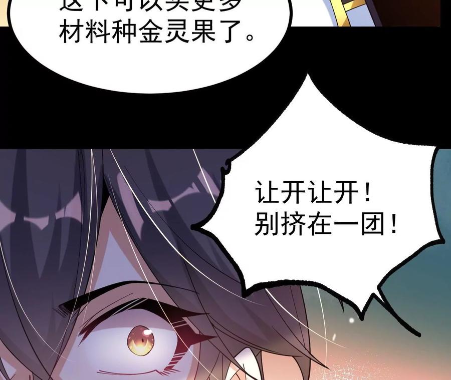《开局获得神脉的我无敌了》026 王城武道会 第9页