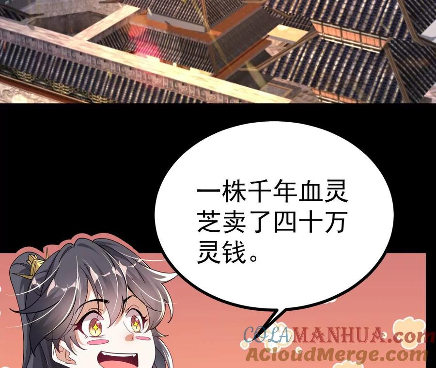 《开局获得神脉的我无敌了》026 王城武道会 第7页