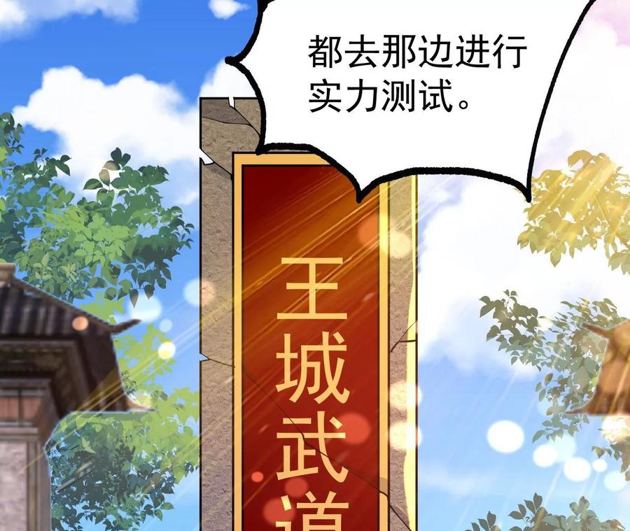 《开局获得神脉的我无敌了》026 王城武道会 第11页