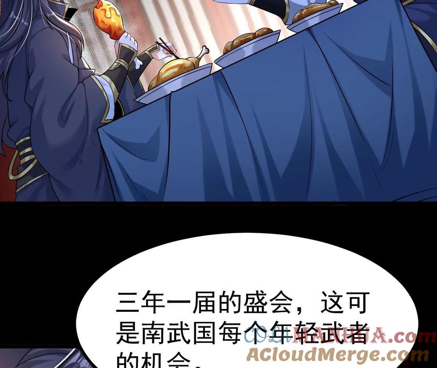 《开局获得神脉的我无敌了》026 王城武道会 第61页