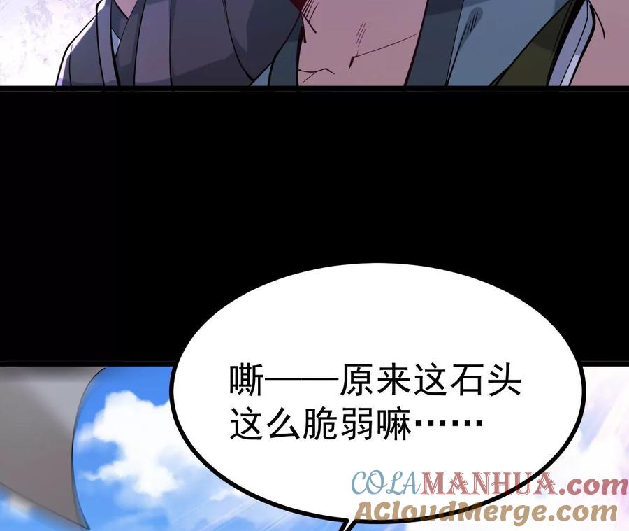 《开局获得神脉的我无敌了》026 王城武道会 第46页