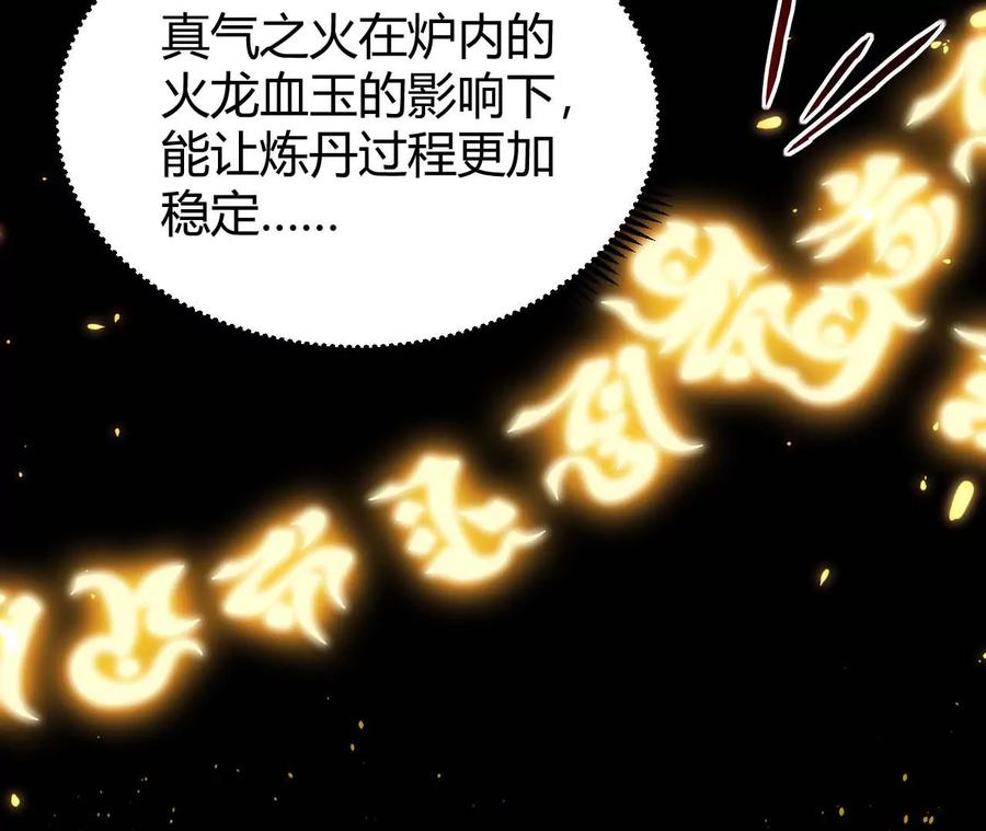 《开局获得神脉的我无敌了》027 丹炉法阵 第48页