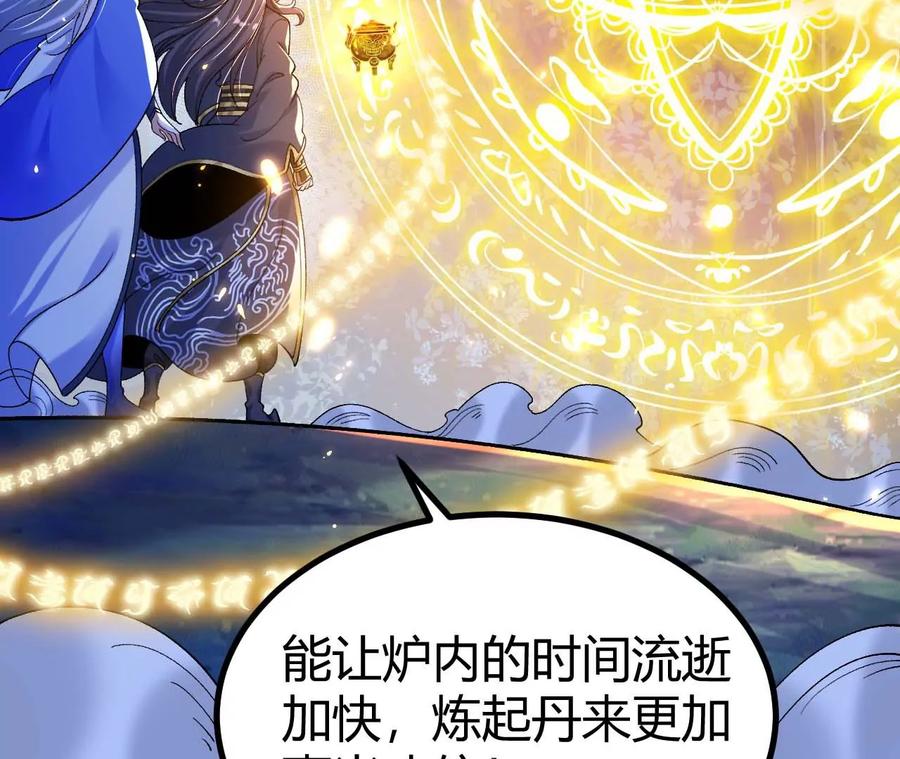 《开局获得神脉的我无敌了》027 丹炉法阵 第51页