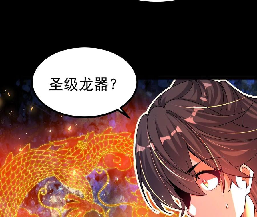 《开局获得神脉的我无敌了》027 丹炉法阵 第33页