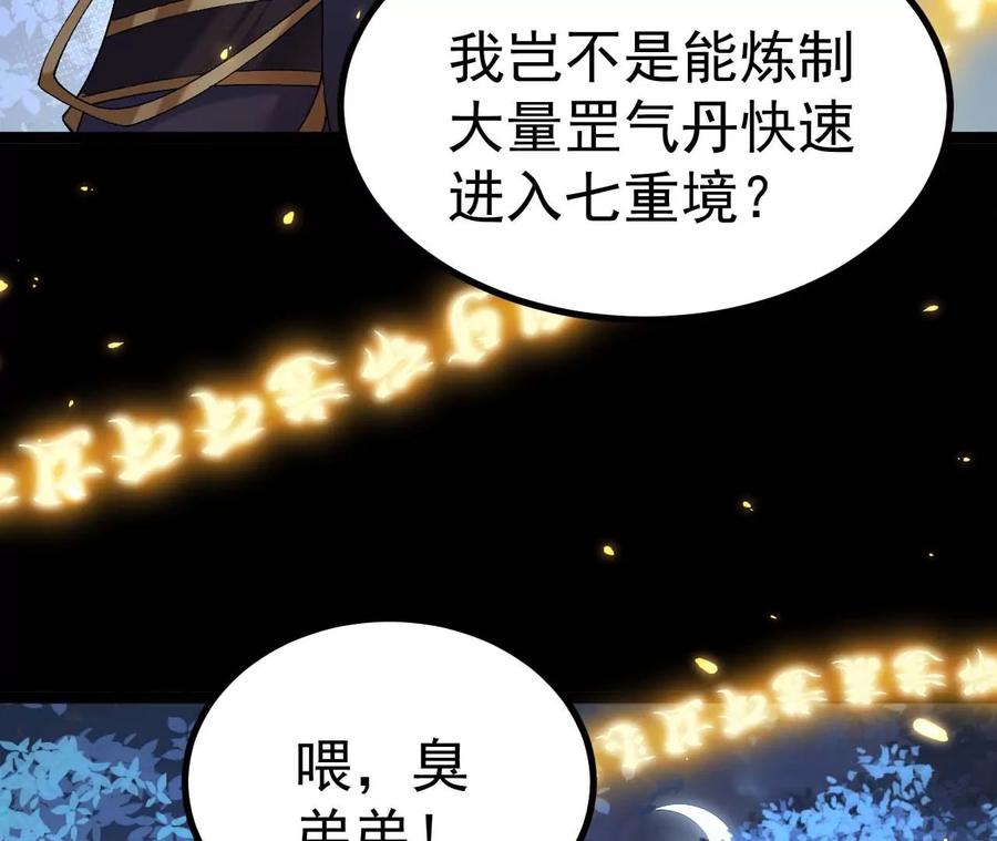 《开局获得神脉的我无敌了》027 丹炉法阵 第54页