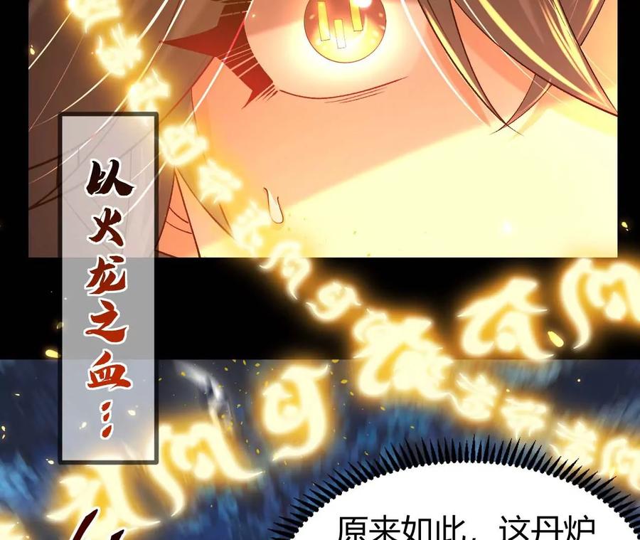 《开局获得神脉的我无敌了》027 丹炉法阵 第45页