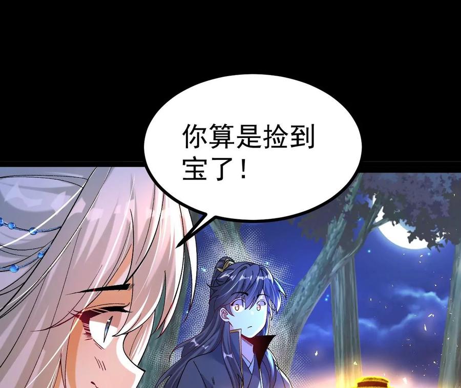 《开局获得神脉的我无敌了》027 丹炉法阵 第35页