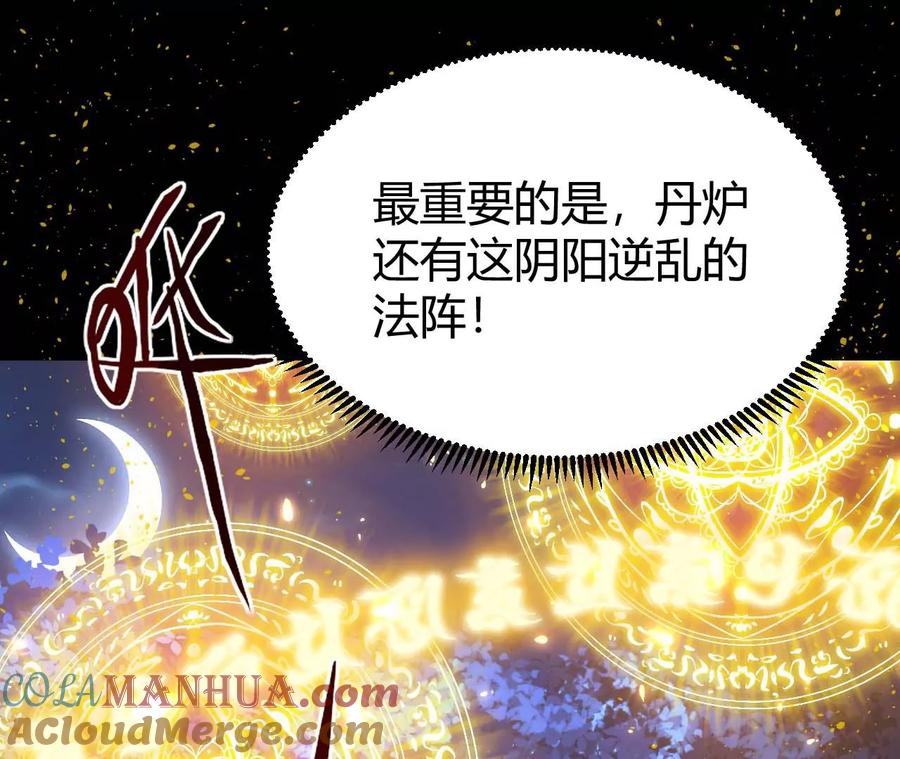 《开局获得神脉的我无敌了》027 丹炉法阵 第49页