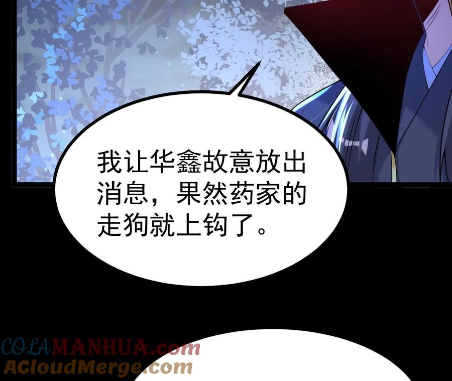 《开局获得神脉的我无敌了》027 丹炉法阵 第79页
