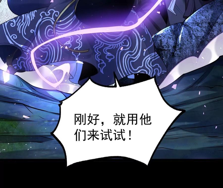 《开局获得神脉的我无敌了》027 丹炉法阵 第87页