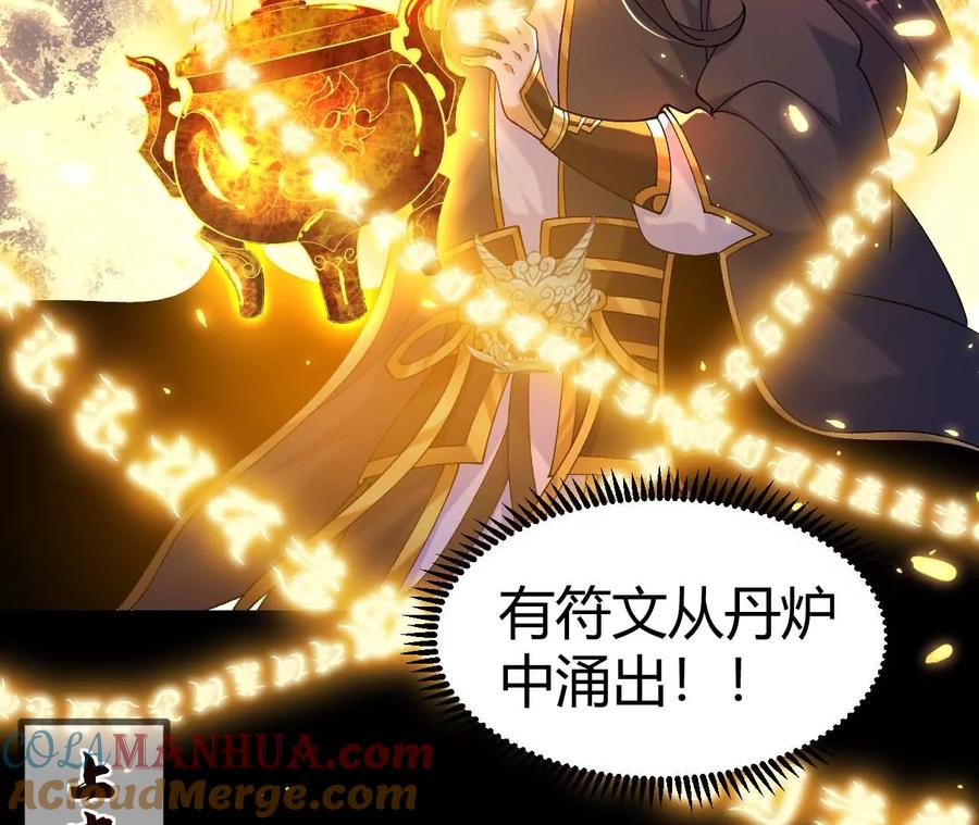 《开局获得神脉的我无敌了》027 丹炉法阵 第43页