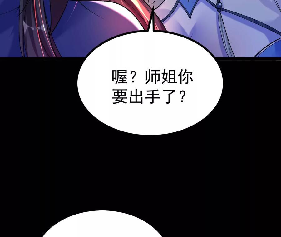 《开局获得神脉的我无敌了》027 丹炉法阵 第18页