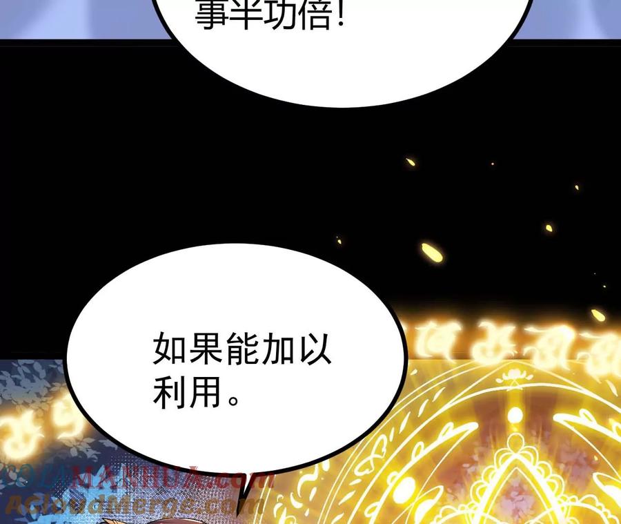 《开局获得神脉的我无敌了》027 丹炉法阵 第52页