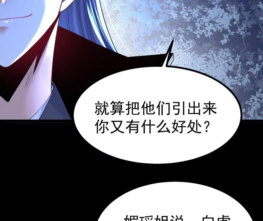 《开局获得神脉的我无敌了》027 丹炉法阵 第81页
