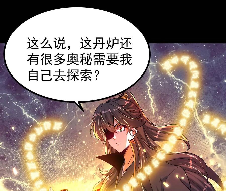 《开局获得神脉的我无敌了》027 丹炉法阵 第42页