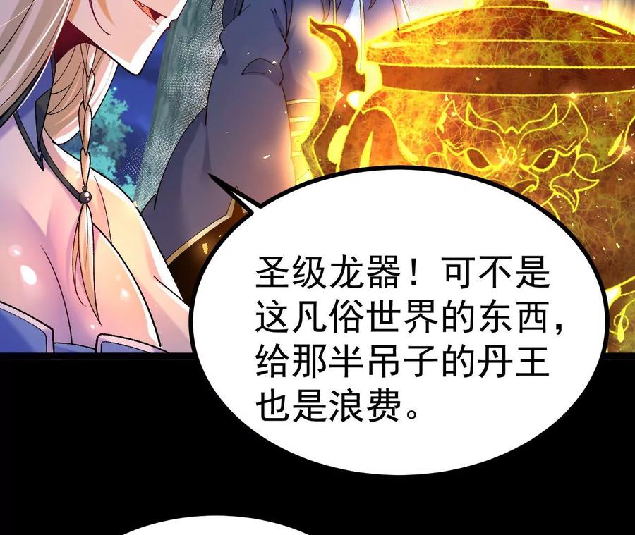 《开局获得神脉的我无敌了》027 丹炉法阵 第36页