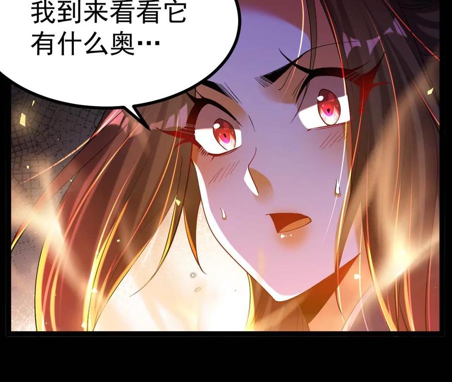 《开局获得神脉的我无敌了》027 丹炉法阵 第21页