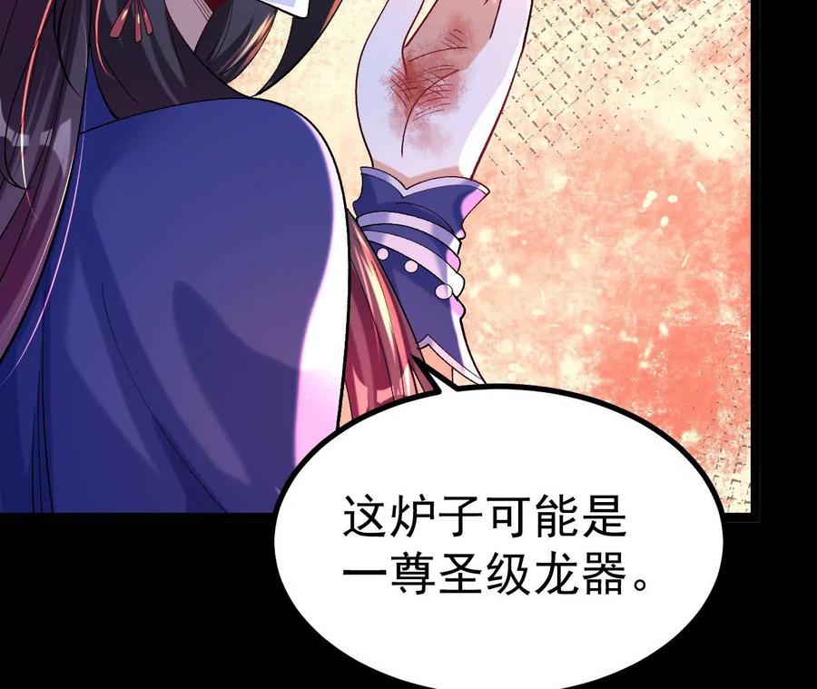 《开局获得神脉的我无敌了》027 丹炉法阵 第32页