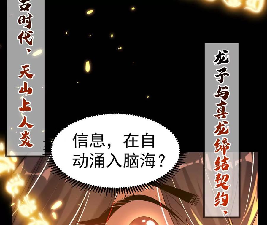 《开局获得神脉的我无敌了》027 丹炉法阵 第44页
