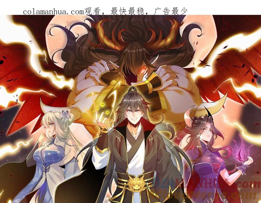 《开局获得神脉的我无敌了》027 丹炉法阵 第1页