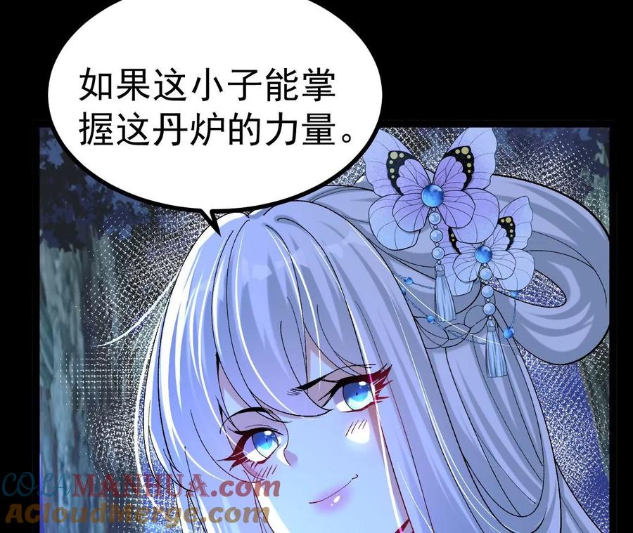《开局获得神脉的我无敌了》027 丹炉法阵 第37页