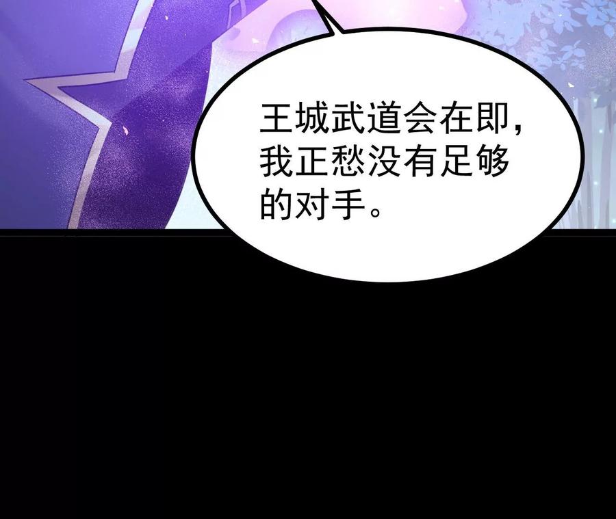 《开局获得神脉的我无敌了》027 丹炉法阵 第84页