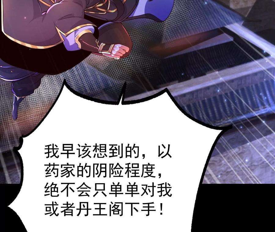 《开局获得神脉的我无敌了》028 调虎离山 第86页