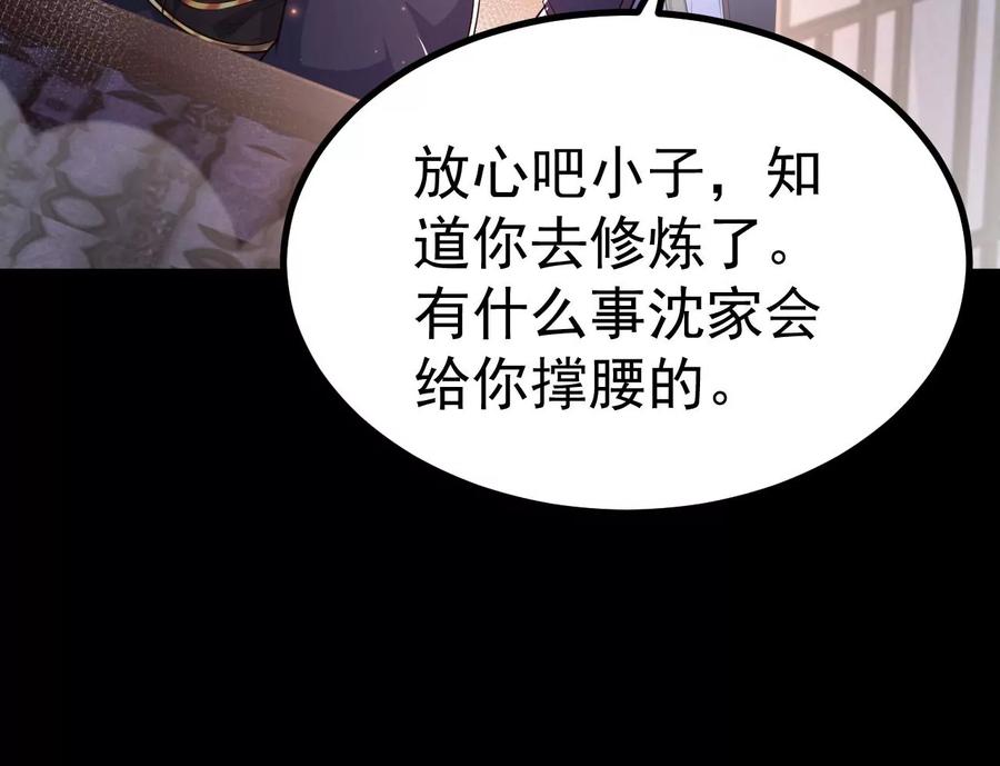 《开局获得神脉的我无敌了》028 调虎离山 第100页