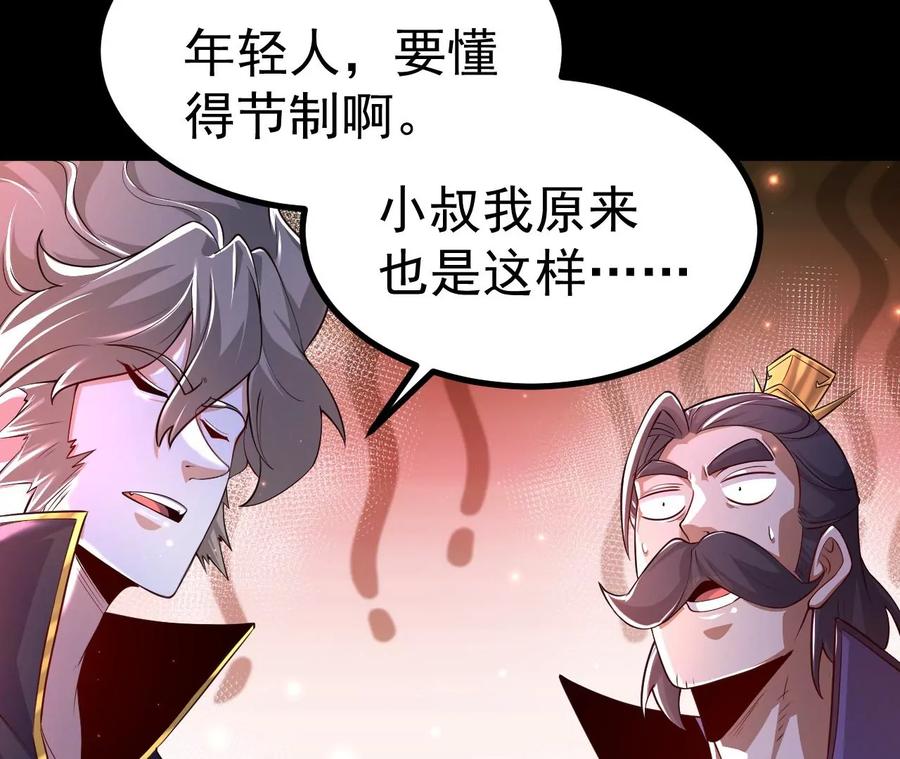 《开局获得神脉的我无敌了》028 调虎离山 第95页