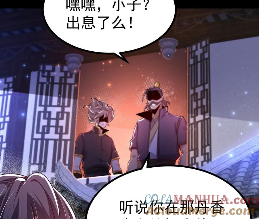 《开局获得神脉的我无敌了》028 调虎离山 第93页