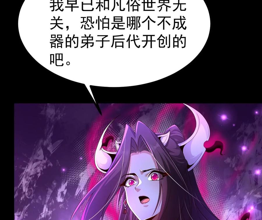《开局获得神脉的我无敌了》028 调虎离山 第74页